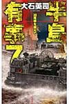 半島有事 7 - 圖片 1