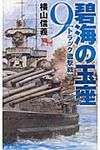 碧海の玉座 9 - 圖片 1