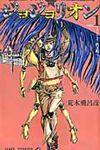 ジョジョリオン volume 1 ジャンプコミックス - 圖片 1