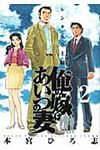 俺の嫁はあいつの妻 2 - 圖片 1