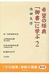 希望の経典「御書」に学ぶ 2 - 圖片 1