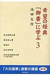 希望の経典「御書」に学ぶ 3 - 圖片 1