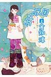 壷中の天国 上(文庫) - 圖片 1