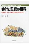 会計と監査の世界 - 圖片 1