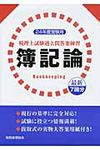 税理士試験過去問答案練習簿記論 24年度受験用 - 圖片 1