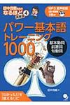 パワ-基本語トレ-ニング1000 - 圖片 1