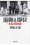 崩御と即位(文庫) - 圖片 1