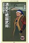 消えた戦国武将 - 圖片 1