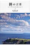 禅の言葉 - 圖片 1