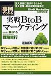 実戦BtoBマ-ケティング - 圖片 1