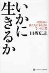 いかに生きるか - 圖片 1