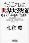 もうこれは世界大恐慌 - 圖片 1