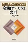 金融サ-ビスと会計 - 圖片 1