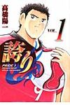 誇り-プライド- 1 - 圖片 1