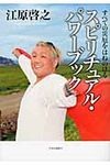 スピリチュアル・パワ-ブック - 圖片 1