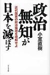 政治無知が日本を滅ぼす - 圖片 1