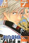 新テニスの王子様 7 ジャンプコミックス - 圖片 1