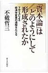 『資本論』はどのようにして形成されたか - 圖片 1