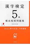 漢字検定5級頻出度順問題集 - 圖片 1