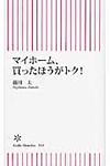 マイホ-ム、買ったほうがトク! - 圖片 1