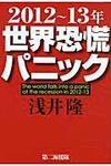 2012~13年世界恐慌パニック - 圖片 1
