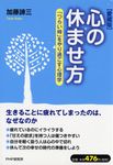 心の休ませ方(愛蔵版) - 圖片 1