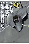 CGで実現!これが自衛隊の新世代兵器だ - 圖片 1