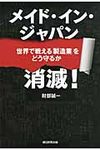 メイド・イン・ジャパン消滅! - 圖片 1