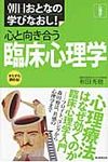 心と向き合う臨床心理学 - 圖片 1