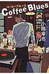 コ-ヒ-ブル-ス - 圖片 1