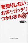 安売りしないでお客をガッチリつかむ技術 - 圖片 1