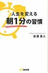 人生を変える朝1分の習慣 - 圖片 1