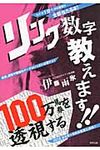 100万馬券を透視するリンク数字教えます!! - 圖片 1