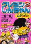 クレヨンしんちゃんDX 一喜一憂!新居完成、またずれ荘とお別れだゾ編 - 圖片 1
