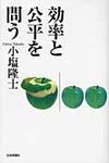 効率と公平を問う - 圖片 1