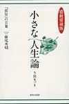 小さな人生論(全5巻) - 圖片 1