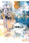 雪にツバサ 2ND SONG - 圖片 1