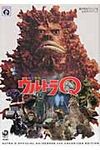 総天然色ウルトラQ公式ガイドブック - 圖片 1