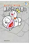 新オバケのQ太郎 2 藤子・F・不二雄大全集 - 圖片 1