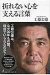 折れない心を支える言葉 - 圖片 1