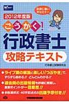 ごうかく!行政書士攻略テキスト 2012年度版 - 圖片 1