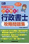 ごうかく!行政書士攻略問題集 2012年度版 - 圖片 1