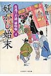 妖かし始末(文庫) - 圖片 1
