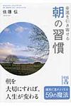 幸運を引き寄せる朝の習慣(文庫) - 圖片 1