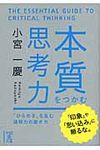 本質をつかむ思考力 中経の文庫 こ-11-1(文庫) - 圖片 1