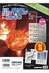 星と宇宙がわかる本(全4巻) - 圖片 1