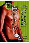 40歳からの痩せトレ! - 圖片 1