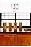 コ-ヒ-ピ-プル - 圖片 1