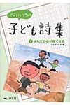 心いっぱい子ども詩集 3 - 圖片 1