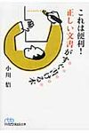 これは便利!正しい文書がすぐ書ける本(文庫) - 圖片 1
